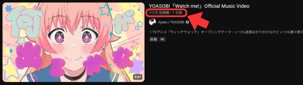 YouTubeの再生回数